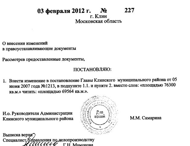 выписка о внесении изменений в правоустанавливающие документы СНТ Северянин